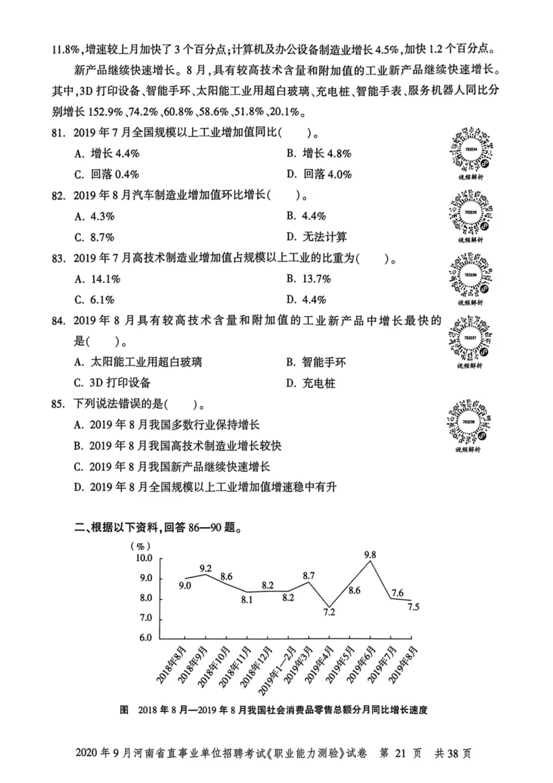 2020年9月河南省直事业单位招聘考试《职业能力测验》试卷_2026考公资料_（20）李梦娇_12024李梦娇常识公基精讲班_讲义_河南真题和冲刺密卷_职测