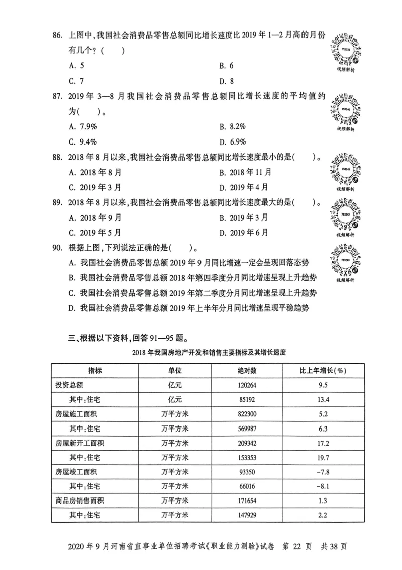 2020年9月河南省直事业单位招聘考试《职业能力测验》试卷_2026考公资料_（20）李梦娇_12024李梦娇常识公基精讲班_讲义_河南真题和冲刺密卷_职测