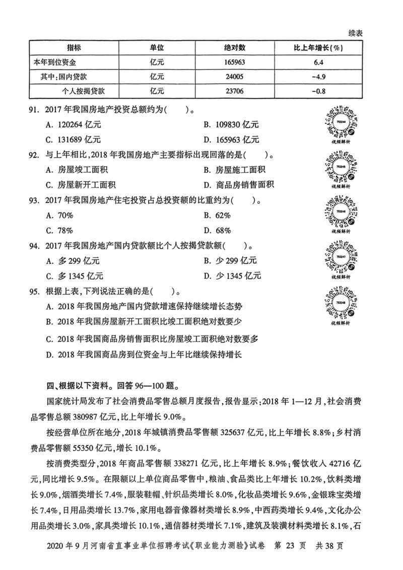 2020年9月河南省直事业单位招聘考试《职业能力测验》试卷_2026考公资料_（20）李梦娇_12024李梦娇常识公基精讲班_讲义_河南真题和冲刺密卷_职测