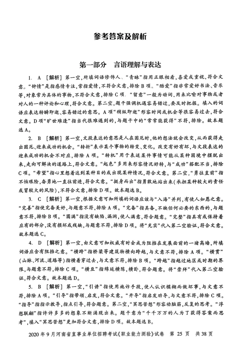 2020年9月河南省直事业单位招聘考试《职业能力测验》试卷_2026考公资料_（20）李梦娇_12024李梦娇常识公基精讲班_讲义_河南真题和冲刺密卷_职测