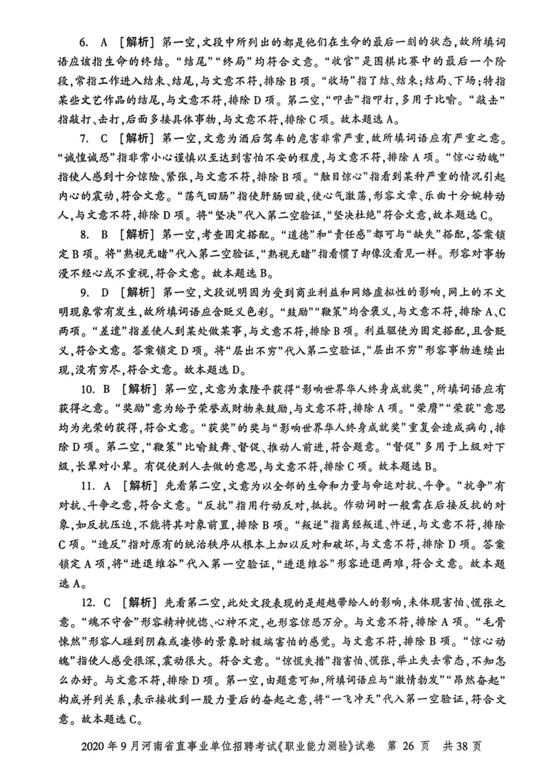 2020年9月河南省直事业单位招聘考试《职业能力测验》试卷_2026考公资料_（20）李梦娇_12024李梦娇常识公基精讲班_讲义_河南真题和冲刺密卷_职测