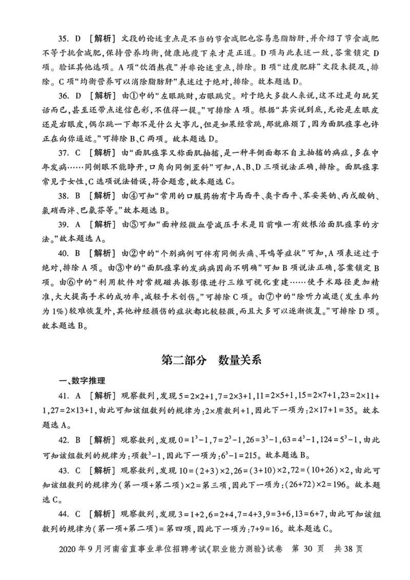 2020年9月河南省直事业单位招聘考试《职业能力测验》试卷_2026考公资料_（20）李梦娇_12024李梦娇常识公基精讲班_讲义_河南真题和冲刺密卷_职测