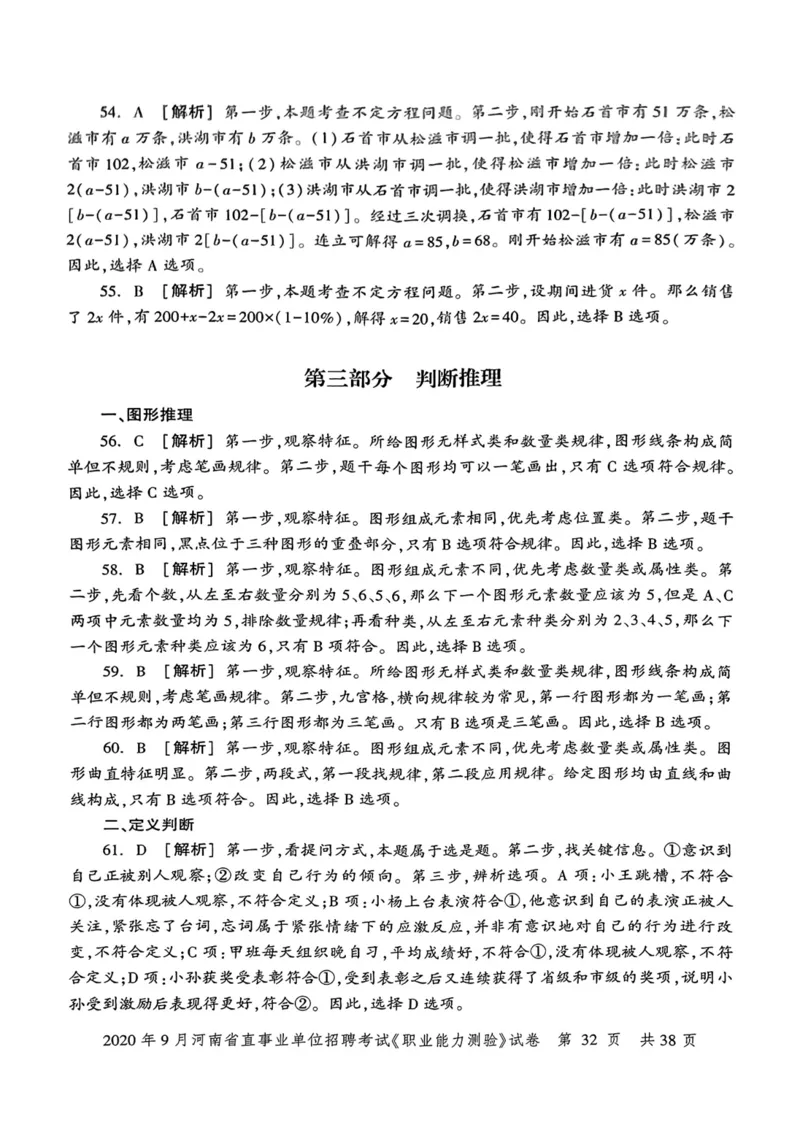 2020年9月河南省直事业单位招聘考试《职业能力测验》试卷_2026考公资料_（20）李梦娇_12024李梦娇常识公基精讲班_讲义_河南真题和冲刺密卷_职测