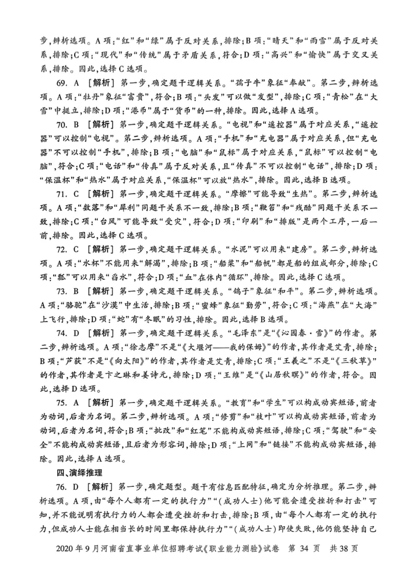 2020年9月河南省直事业单位招聘考试《职业能力测验》试卷_2026考公资料_（20）李梦娇_12024李梦娇常识公基精讲班_讲义_河南真题和冲刺密卷_职测