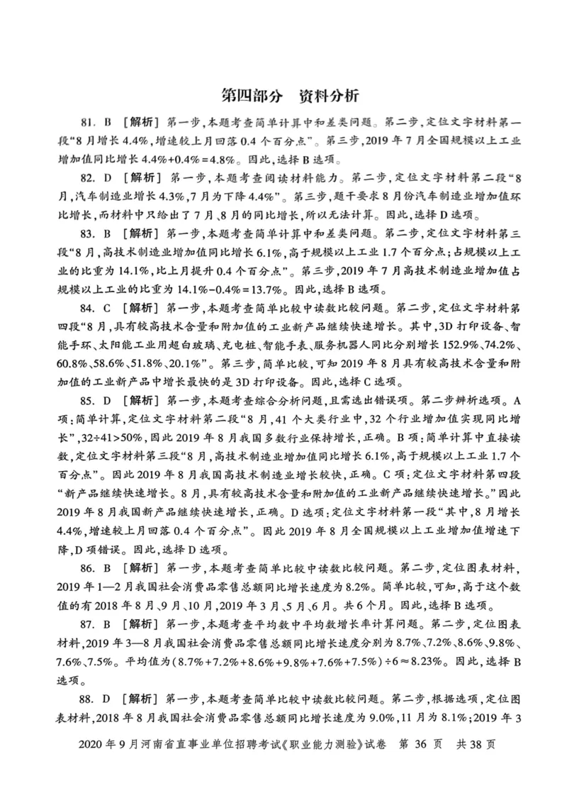2020年9月河南省直事业单位招聘考试《职业能力测验》试卷_2026考公资料_（20）李梦娇_12024李梦娇常识公基精讲班_讲义_河南真题和冲刺密卷_职测