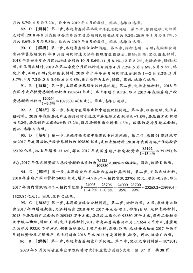 2020年9月河南省直事业单位招聘考试《职业能力测验》试卷_2026考公资料_（20）李梦娇_12024李梦娇常识公基精讲班_讲义_河南真题和冲刺密卷_职测