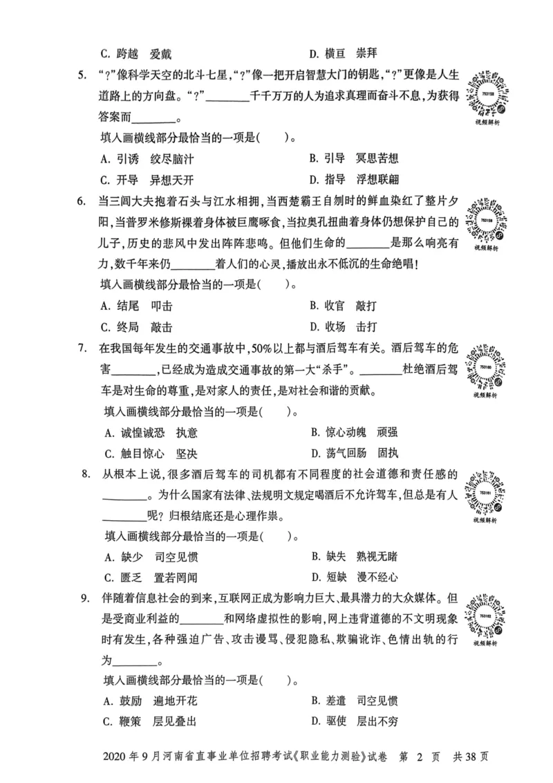 2020年9月河南省直事业单位招聘考试《职业能力测验》试卷_2026考公资料_（20）李梦娇_12024李梦娇常识公基精讲班_讲义_河南真题和冲刺密卷_职测