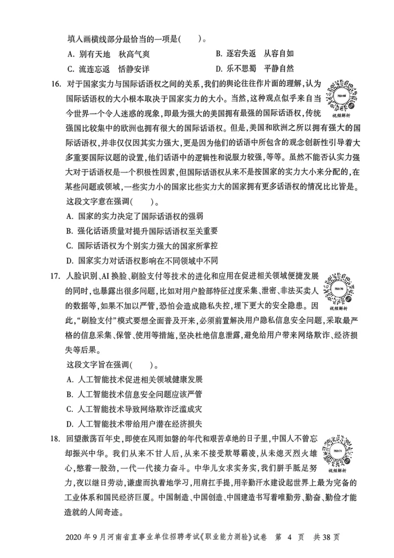 2020年9月河南省直事业单位招聘考试《职业能力测验》试卷_2026考公资料_（20）李梦娇_12024李梦娇常识公基精讲班_讲义_河南真题和冲刺密卷_职测