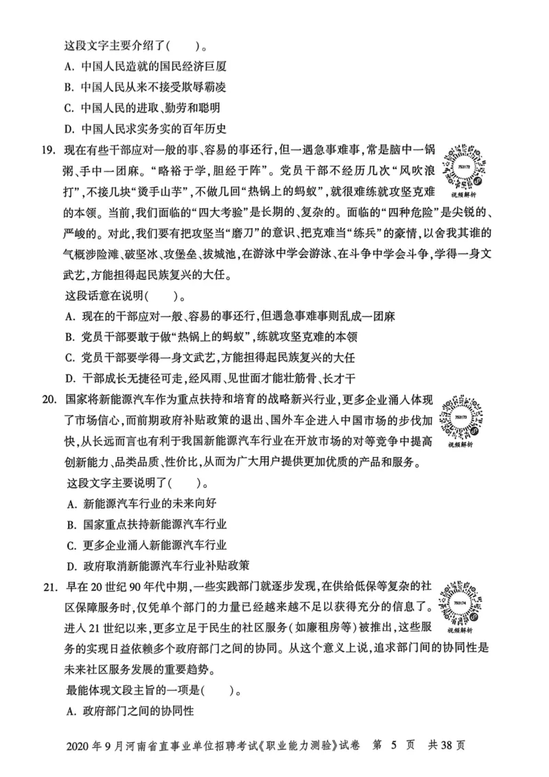 2020年9月河南省直事业单位招聘考试《职业能力测验》试卷_2026考公资料_（20）李梦娇_12024李梦娇常识公基精讲班_讲义_河南真题和冲刺密卷_职测