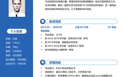 调剂通用4_26考研复试_10考研复试资料25_2025考研复试简历124款_通用调剂简历模板