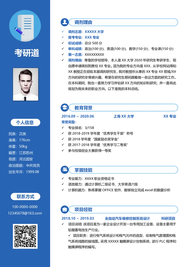调剂通用4_26考研复试_10考研复试资料25_2025考研复试简历124款_通用调剂简历模板