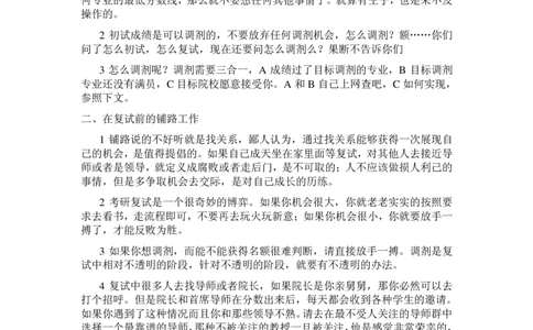 考研复试奇谈之复试技巧指导_26考研复试_10考研复试资料25_考研经典面试系列（复试技巧调剂指导口语指导自我介绍导师模板）_04.复试技巧和调剂指导