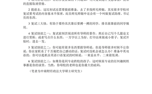 考研复试奇谈之复试技巧指导_26考研复试_10考研复试资料25_考研经典面试系列（复试技巧调剂指导口语指导自我介绍导师模板）_04.复试技巧和调剂指导