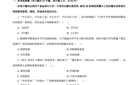 25下中学科二最后三套卷（卷一）_教资_36🔥26上：各机构教资笔试押题汇总（西米学府汇总）_26上教资：中学押题汇总(1)_5.中学-L咦最后3套卷（更新中）
