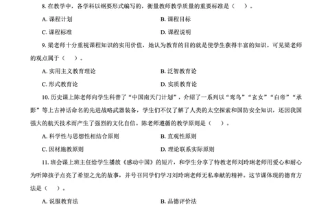 25下中学科二最后三套卷（卷一）_教资_36🔥26上：各机构教资笔试押题汇总（西米学府汇总）_26上教资：中学押题汇总(1)_5.中学-L咦最后3套卷（更新中）