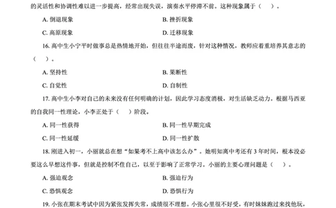 25下中学科二最后三套卷（卷一）_教资_36🔥26上：各机构教资笔试押题汇总（西米学府汇总）_26上教资：中学押题汇总(1)_5.中学-L咦最后3套卷（更新中）