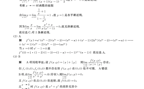 2012年数学一解析_数学一真题+解析[87-25]_数学一解析