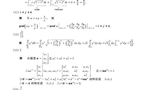 2012年数学一解析_数学一真题+解析[87-25]_数学一解析