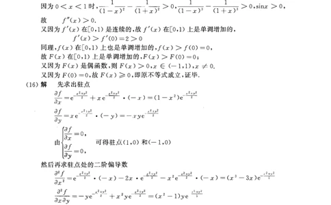 2012年数学一解析_数学一真题+解析[87-25]_数学一解析