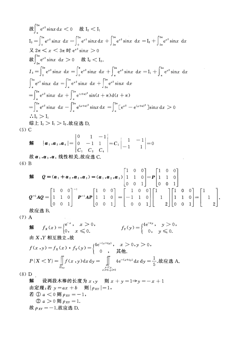 2012年数学一解析_数学一真题+解析[87-25]_数学一解析