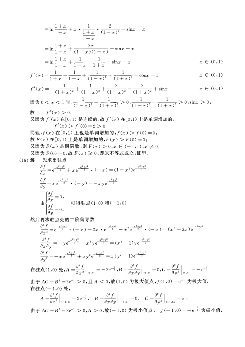 2012年数学一解析_数学一真题+解析[87-25]_数学一解析