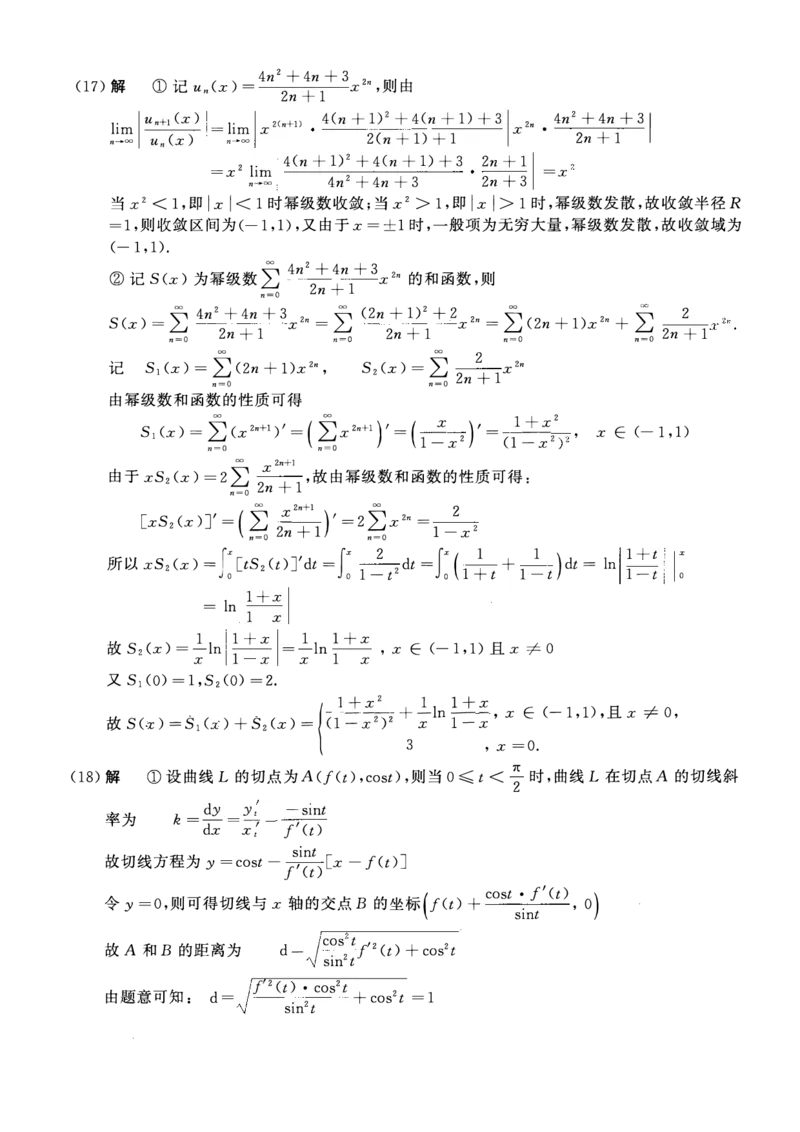 2012年数学一解析_数学一真题+解析[87-25]_数学一解析