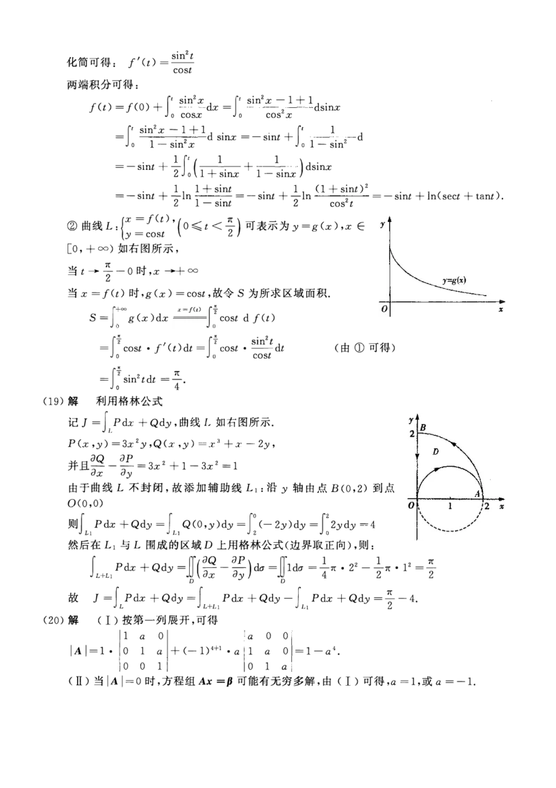 2012年数学一解析_数学一真题+解析[87-25]_数学一解析