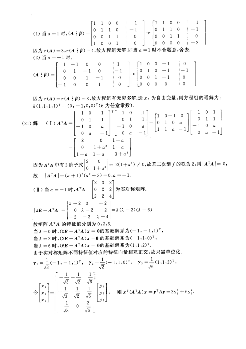 2012年数学一解析_数学一真题+解析[87-25]_数学一解析