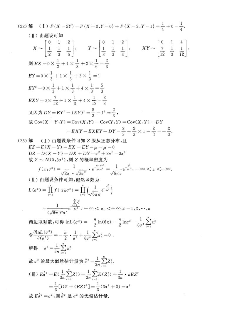 2012年数学一解析_数学一真题+解析[87-25]_数学一解析