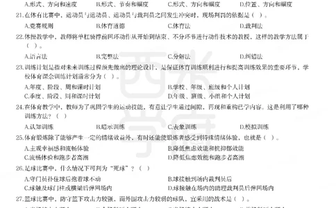 21年上-高中体育真题-答案_教资_25下资料合集二_25下最新科三知识点汇编+思维导图-高中_07.体育_02.历年真题