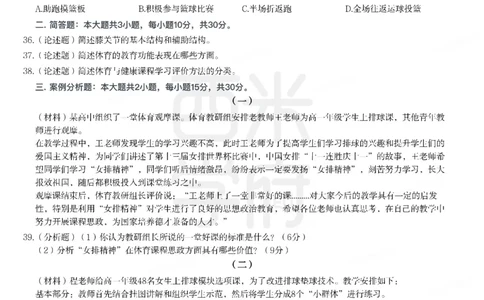 21年上-高中体育真题-答案_教资_25下资料合集二_25下最新科三知识点汇编+思维导图-高中_07.体育_02.历年真题