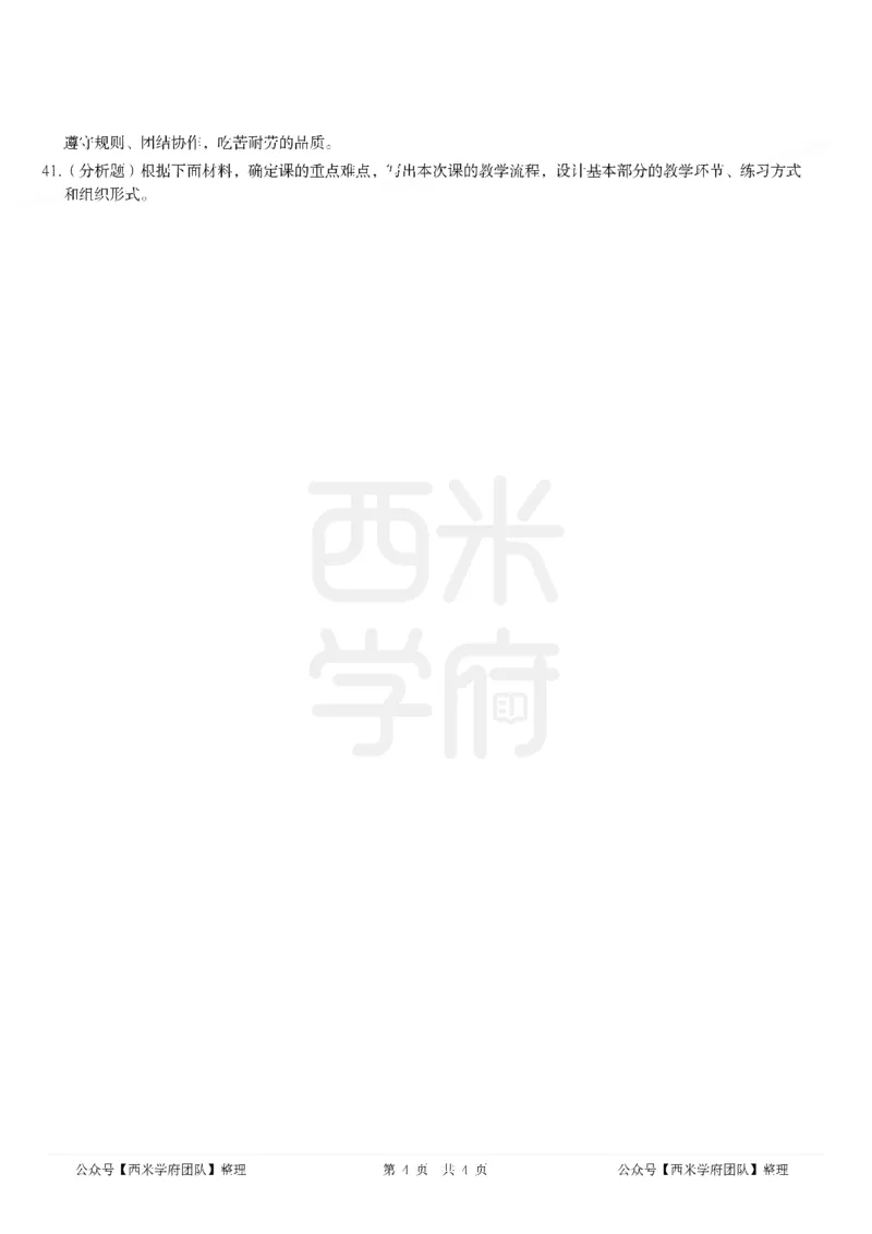 21年上-高中体育真题-答案_教资_25下资料合集二_25下最新科三知识点汇编+思维导图-高中_07.体育_02.历年真题