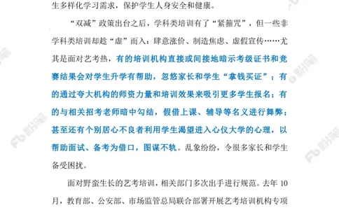 2023.08.02规范艺考培训（标注版）_2026考公资料_（10）粉笔_2025粉笔国考省考980（课＋笔记）_粉笔980（25多省）_1、粉笔时政_2、F晨读时政_2023年_08月