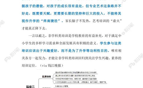 2023.08.02规范艺考培训（标注版）_2026考公资料_（10）粉笔_2025粉笔国考省考980（课＋笔记）_粉笔980（25多省）_1、粉笔时政_2、F晨读时政_2023年_08月