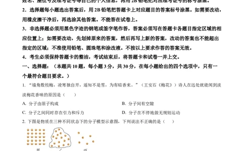 精品解析：广东省广州市花都区2024-2025学年九年级上学期期中考试物理试题（原卷版）_广州九上月考+期中+期末+一模二模+中考真题_2024年秋九年级上学期期中考试试卷和答案解析