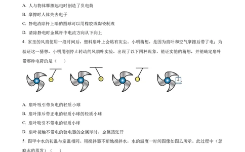 精品解析：广东省广州市花都区2024-2025学年九年级上学期期中考试物理试题（原卷版）_广州九上月考+期中+期末+一模二模+中考真题_2024年秋九年级上学期期中考试试卷和答案解析