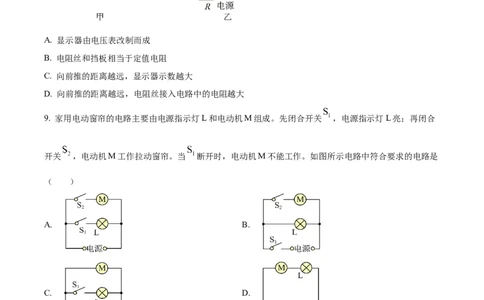 精品解析：广东省广州市花都区2024-2025学年九年级上学期期中考试物理试题（原卷版）_广州九上月考+期中+期末+一模二模+中考真题_2024年秋九年级上学期期中考试试卷和答案解析