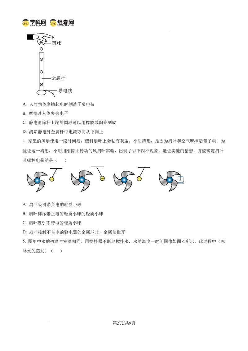 精品解析：广东省广州市花都区2024-2025学年九年级上学期期中考试物理试题（原卷版）_广州九上月考+期中+期末+一模二模+中考真题_2024年秋九年级上学期期中考试试卷和答案解析