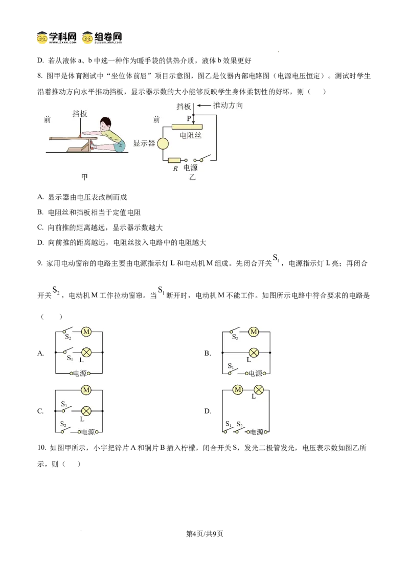 精品解析：广东省广州市花都区2024-2025学年九年级上学期期中考试物理试题（原卷版）_广州九上月考+期中+期末+一模二模+中考真题_2024年秋九年级上学期期中考试试卷和答案解析