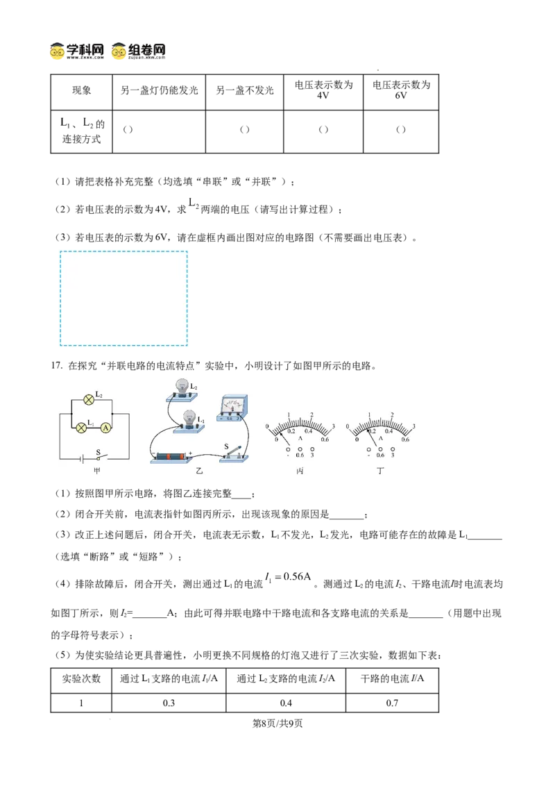 精品解析：广东省广州市花都区2024-2025学年九年级上学期期中考试物理试题（原卷版）_广州九上月考+期中+期末+一模二模+中考真题_2024年秋九年级上学期期中考试试卷和答案解析