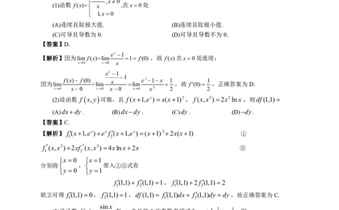 2021年数学一解析_数学一真题+解析[87-25]_数学一解析