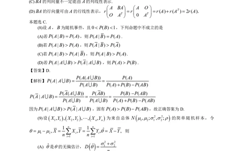 2021年数学一解析_数学一真题+解析[87-25]_数学一解析