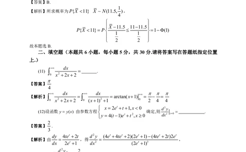 2021年数学一解析_数学一真题+解析[87-25]_数学一解析