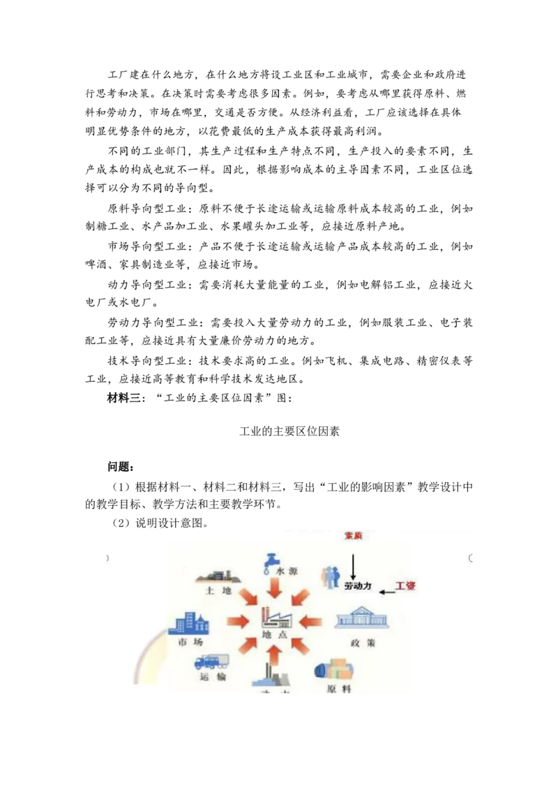 0、高中地理大纲_教资_33教资笔试历年真题汇总（科一+科二+科三）_科三真题_02高中科三各科电子资料包合集_地理（资料文档）_高中地理_03科三考点笔记