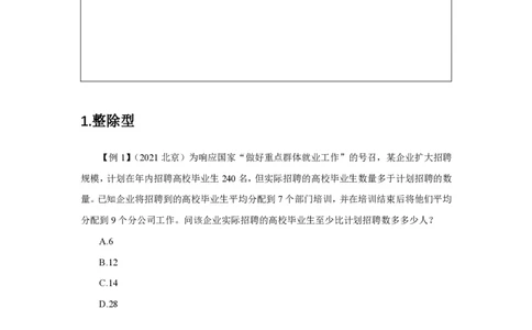 数量关系理论实战课讲义（1-4节）_2026考公资料_超格合集_数资高照合集_数量关系高照合集⭐⭐⭐_2024课程25没开课的先看这个_实战课2023高照数量关系系统实战课_讲义