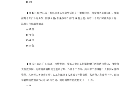 数量关系理论实战课讲义（1-4节）_2026考公资料_超格合集_数资高照合集_数量关系高照合集⭐⭐⭐_2024课程25没开课的先看这个_实战课2023高照数量关系系统实战课_讲义