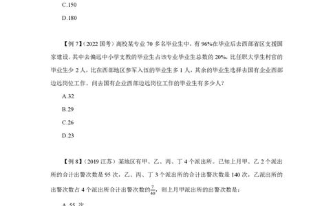 数量关系理论实战课讲义（1-4节）_2026考公资料_超格合集_数资高照合集_数量关系高照合集⭐⭐⭐_2024课程25没开课的先看这个_实战课2023高照数量关系系统实战课_讲义