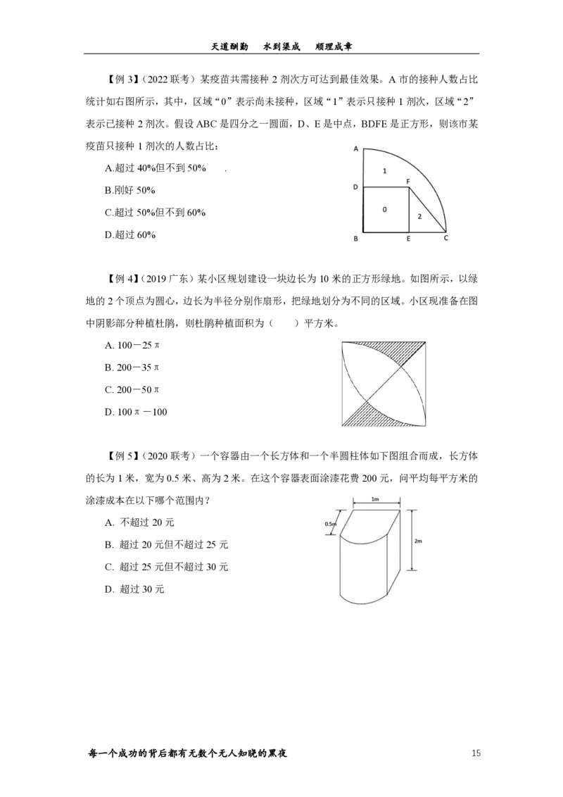 数量关系理论实战课讲义（1-4节）_2026考公资料_超格合集_数资高照合集_数量关系高照合集⭐⭐⭐_2024课程25没开课的先看这个_实战课2023高照数量关系系统实战课_讲义