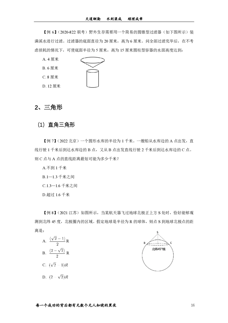 数量关系理论实战课讲义（1-4节）_2026考公资料_超格合集_数资高照合集_数量关系高照合集⭐⭐⭐_2024课程25没开课的先看这个_实战课2023高照数量关系系统实战课_讲义