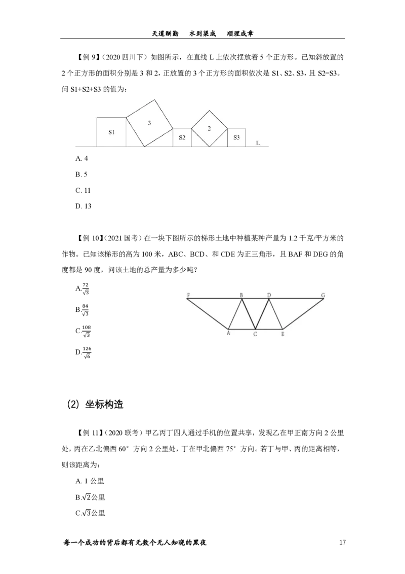 数量关系理论实战课讲义（1-4节）_2026考公资料_超格合集_数资高照合集_数量关系高照合集⭐⭐⭐_2024课程25没开课的先看这个_实战课2023高照数量关系系统实战课_讲义